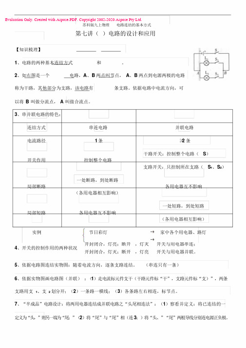 苏科版九上物理13.2电路连接的基本方式