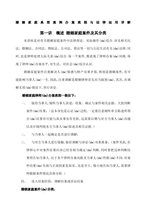 律师实务婚姻家庭典型案例办案流程