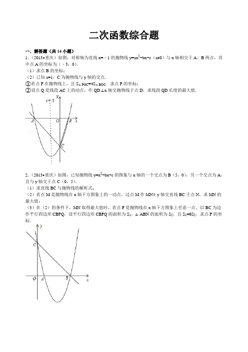 二次函数综合题及答案