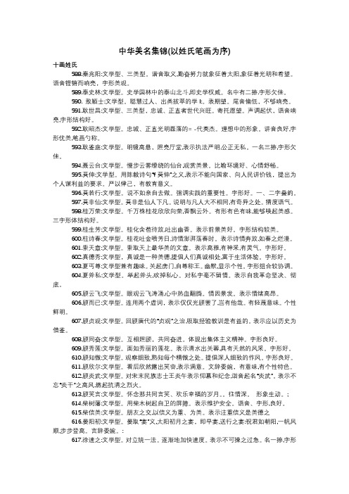 好听的名字大全,个个非同寻常(十至十一画)