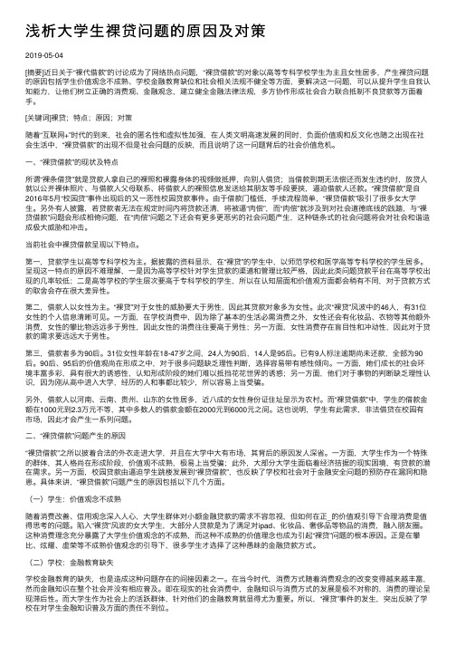 浅析大学生裸贷问题的原因及对策