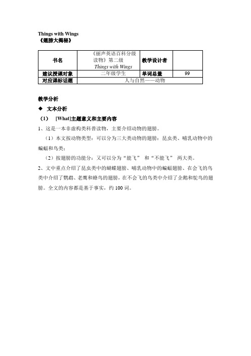 丽声英语百科分级读物第二级Things with Wings教学设计