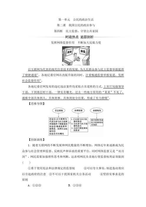 【金版学案】2018-2019学年高中政治必修2练习：2.4民主监督：守望公共家园