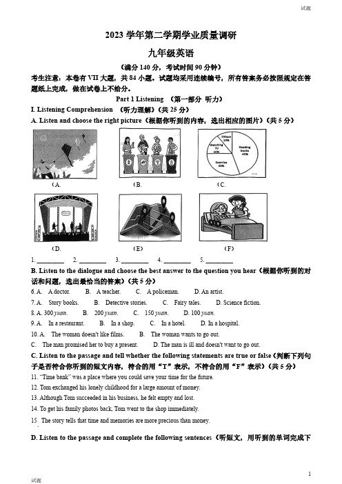 2024上海市市崇明区中考初三二模英语试题及答案