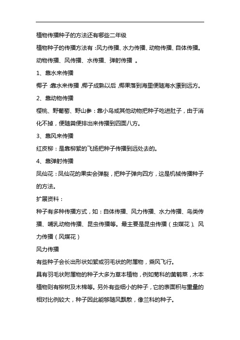 植物传播种子的方法还有哪些二年级