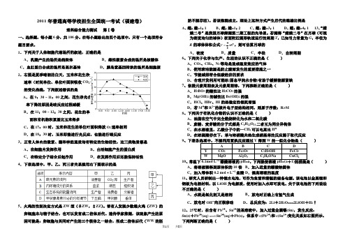 2011年福建省高考理综试卷及答案(word)