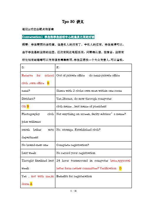 tpo30讲义