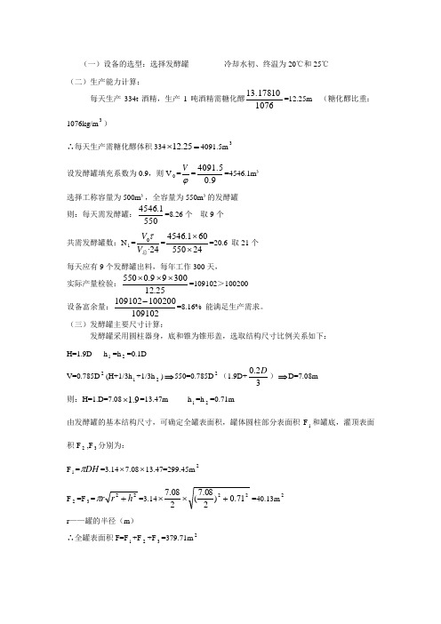 生物工程发酵工程课程设计