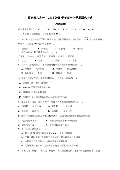 15学年上学期高一期末考试化学(附答案)
