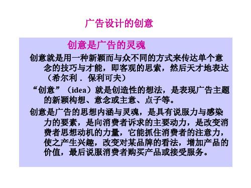 广告设计的创意及艺术表现手法●