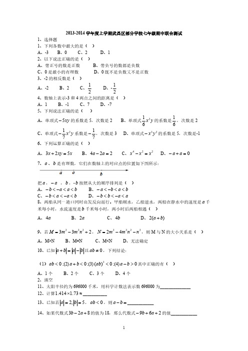 【免费下载】度上学期武昌七校联考七上期中试卷分析