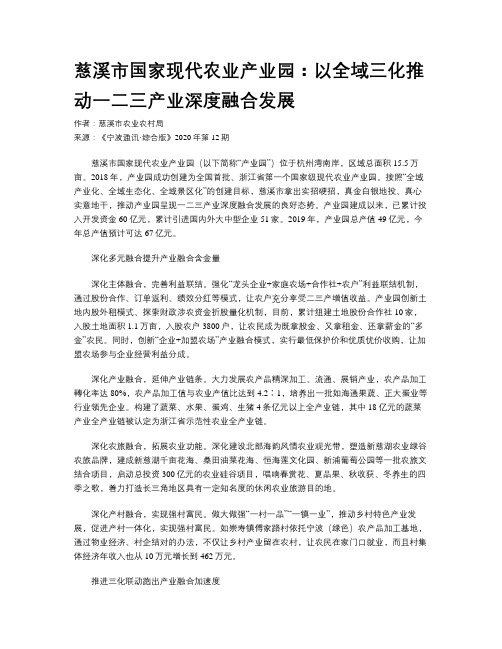 慈溪市国家现代农业产业园：以全域三化推动一二三产业深度融合发展