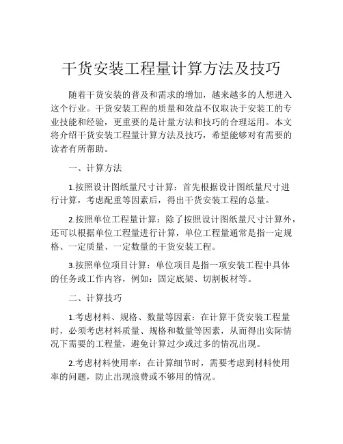 干货安装工程量计算方法及技巧