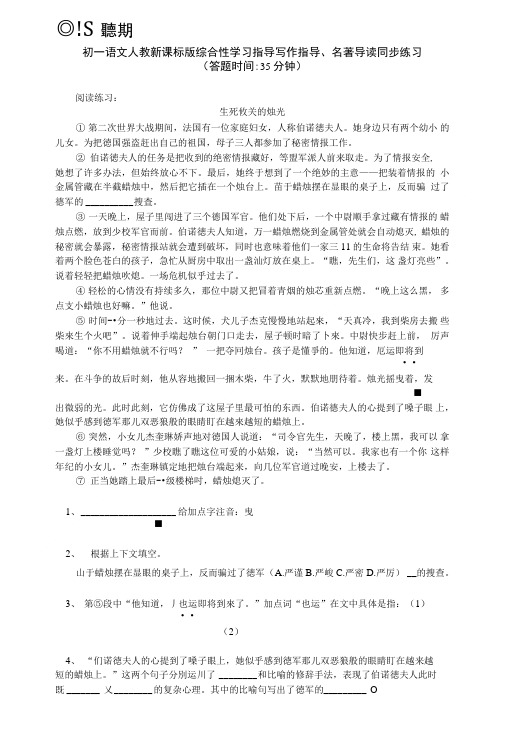 初一语文人教新课标版综合性学习指导写作指导名著导读同步练习.doc