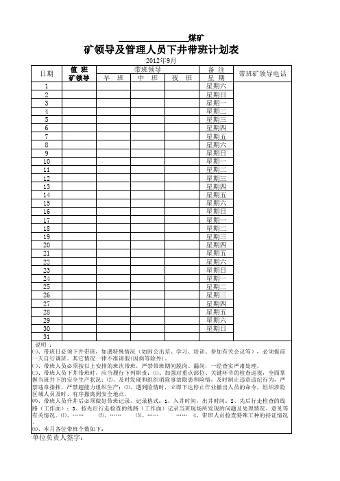 (表格)各月带班计划表