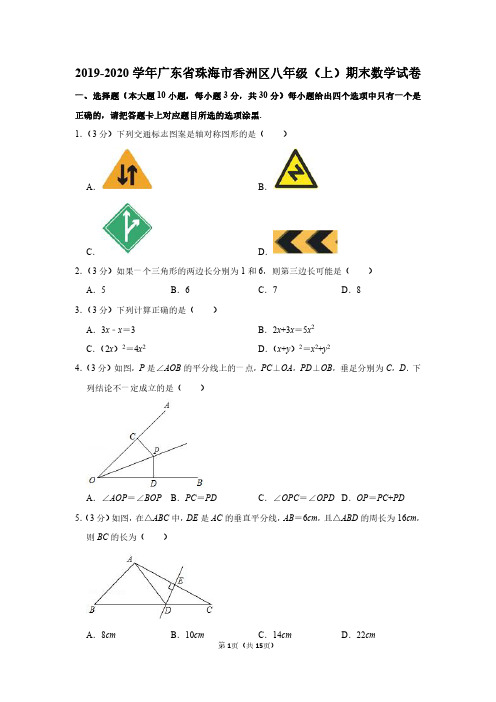 2019-2020学年广东省珠海市香洲区八年级(上)期末数学试卷含答案