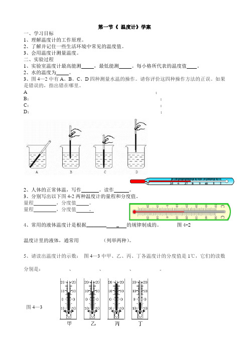 人教版-物理-八年级上册-第一节《 温度》学案