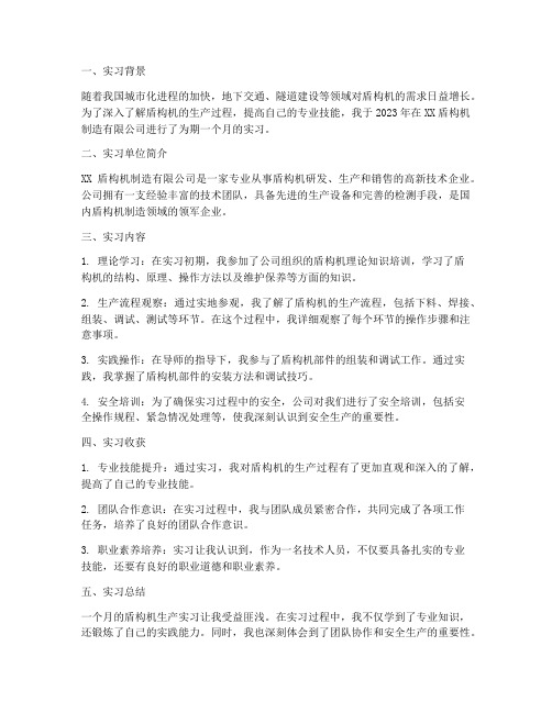 盾构机生产实习报告