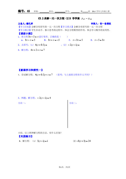 5.4求解一元一次方程(2) 导学案