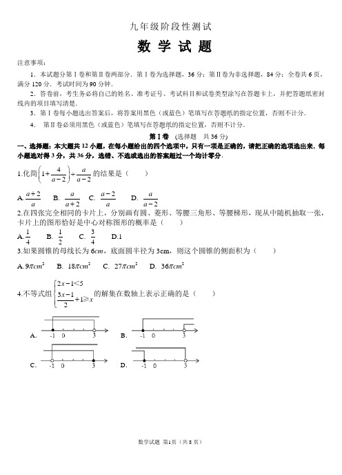 九年级数学中考模拟试题(1)