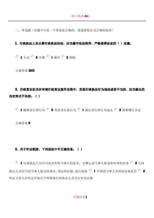 上海市行政执法证考试题库单选题(1-100)