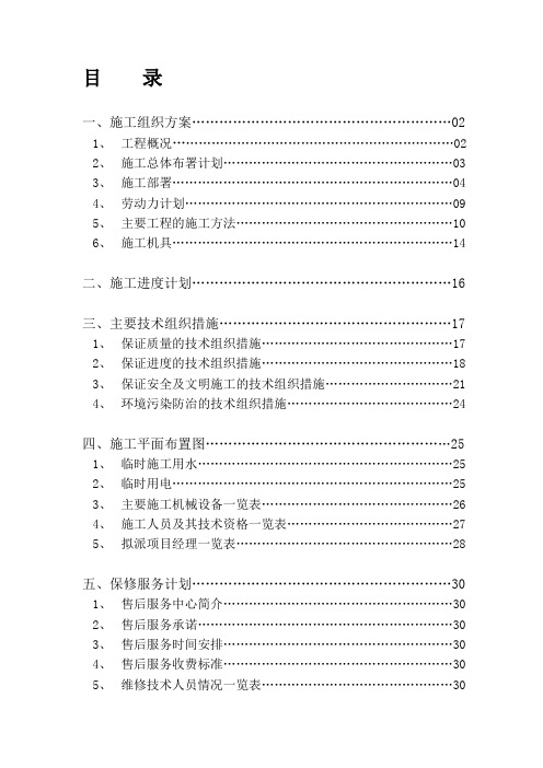 工艺安装工程之通风空调施工组织设计方案