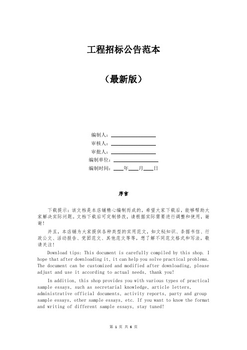 工程招标公告范本