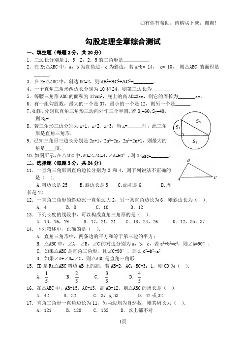 勾股定理全章综合测试