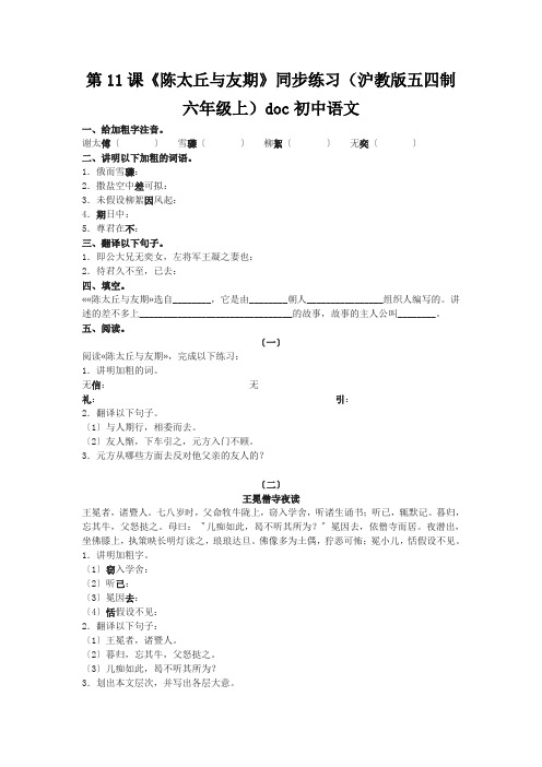 第11课《陈太丘与友期》同步练习(沪教版五四制六年级上)doc初中语文