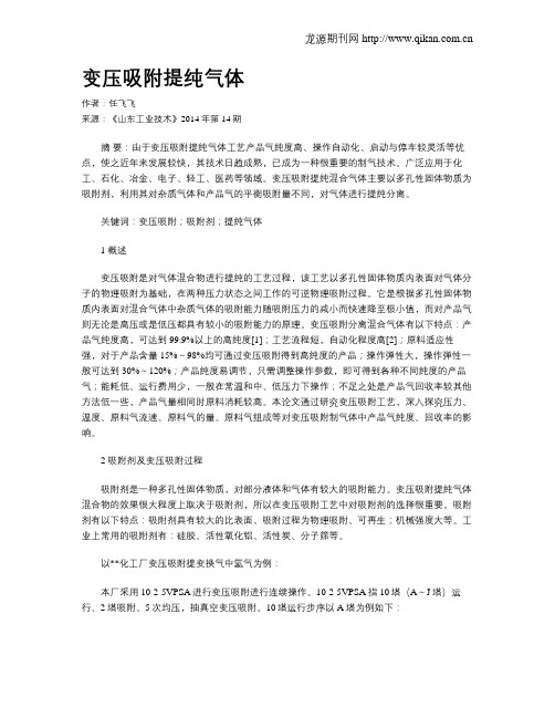 变压吸附提纯气体