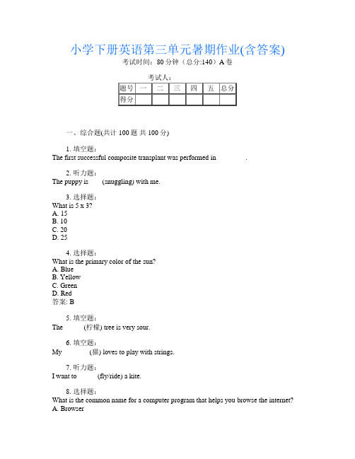 小学下册第12次英语第三单元暑期作业(含答案)