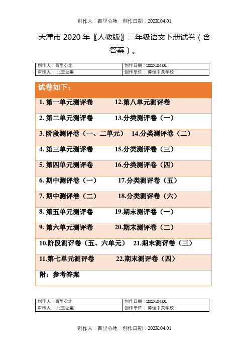 天津市2020〖人教版〗三年级语文下册试卷含答案