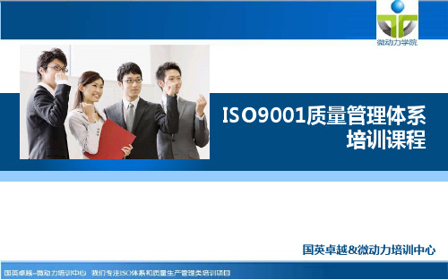 ISO9001内审员培训课件-(7-8章节)