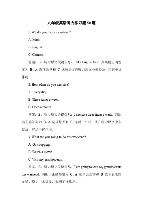 九年级英语听力练习题50题