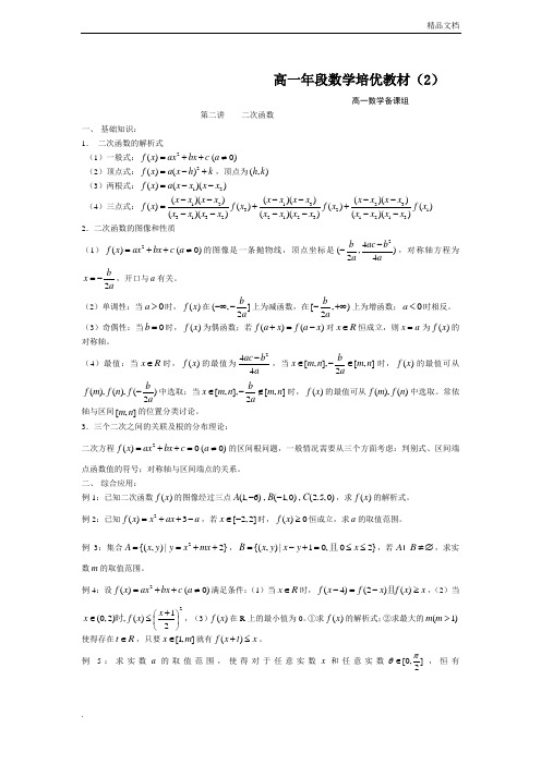 高一年段数学培优教材(2)
