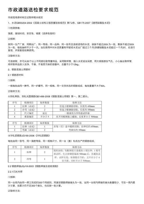 市政道路送检要求规范