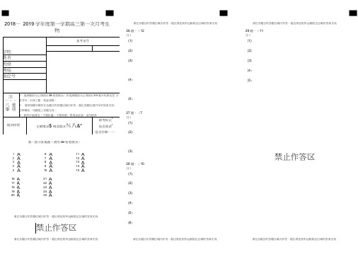 高三生物答题卡