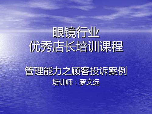 7顾客投诉案例