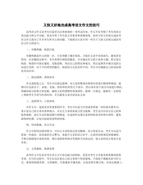 又快又好地完成高考语文作文的技巧