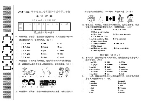 2017年春pep三年级英语期中试卷