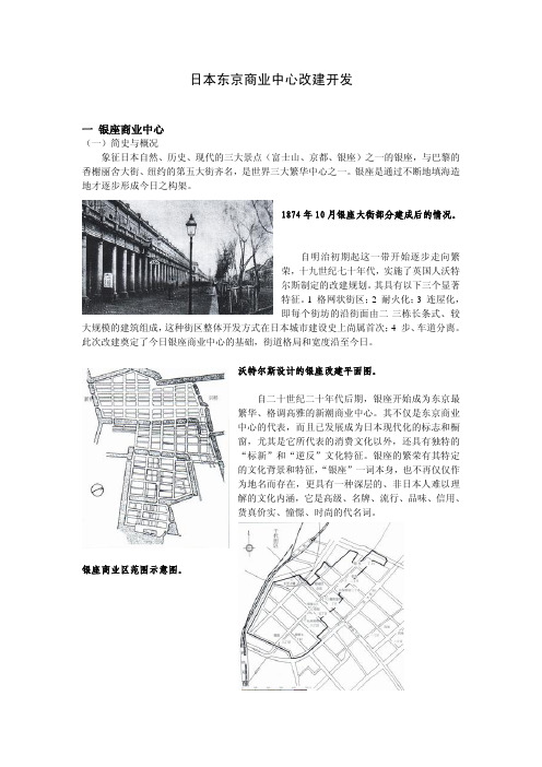 日本东京商业中心改建开发