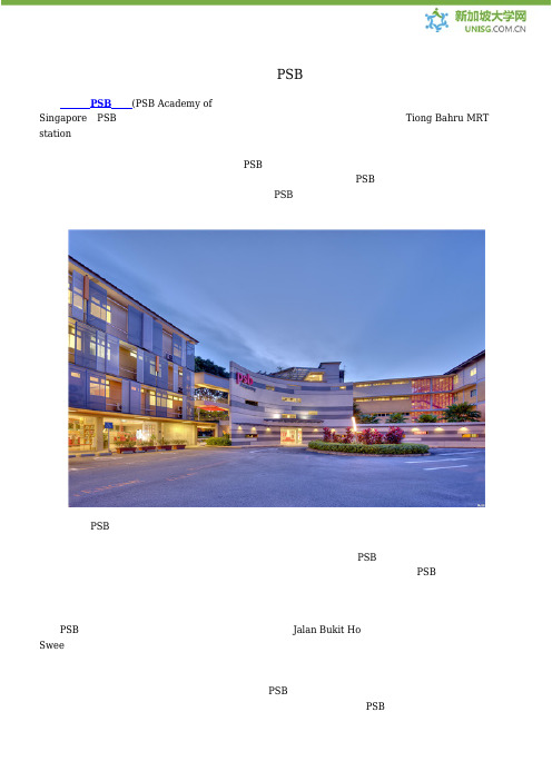 【新加坡大学】新加坡PSB学院地理位置优越