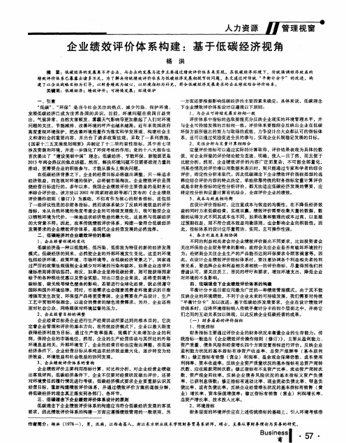 企业绩效评价体系构建：基于低碳经济视角