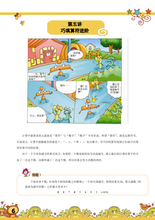 高斯小学奥数含答案三年级(下)第05讲 巧填算符进阶