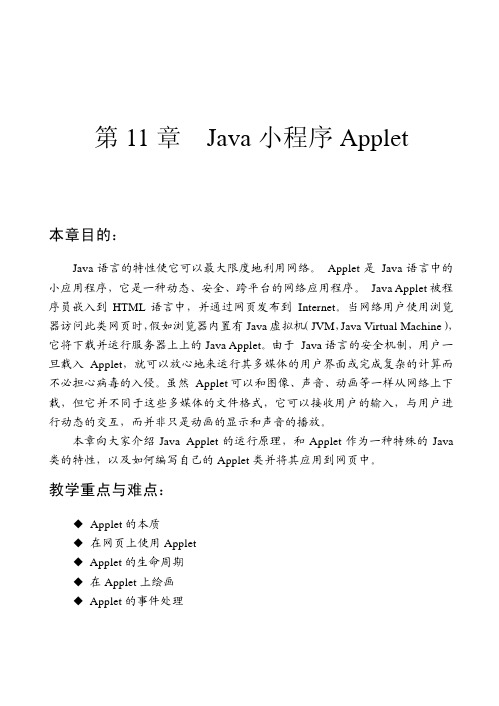 第11章 Java小程序Applet