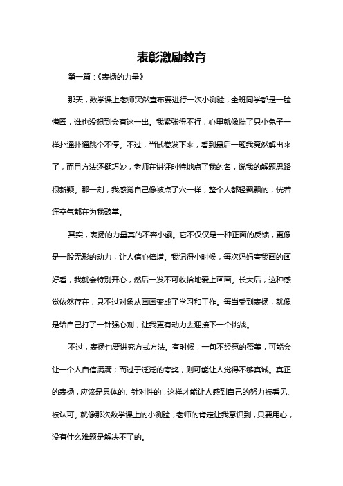 表彰激励教育