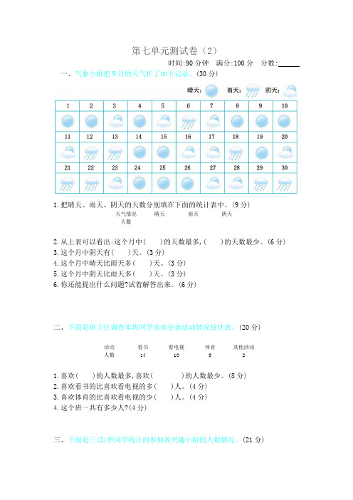 新北师大版小学三年级下册数学第七单元测试卷及答案