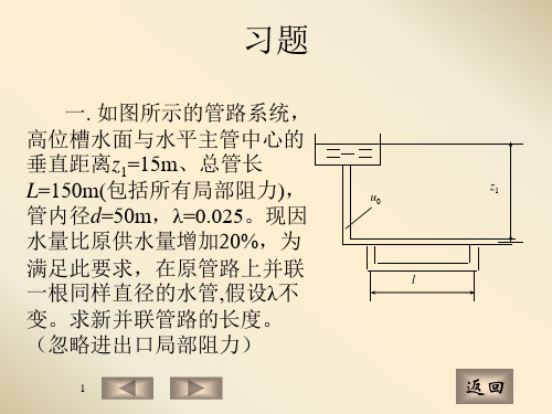 化工原理：习题(第一章)