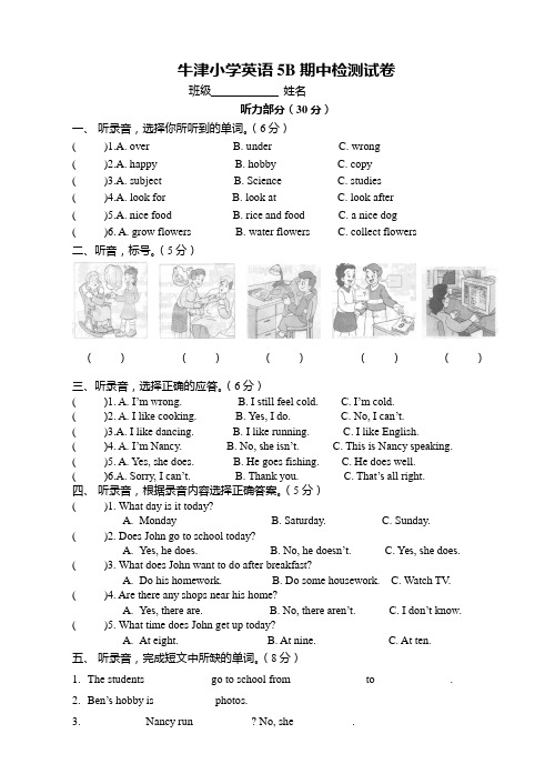 牛津小学英语5B期中检测试卷