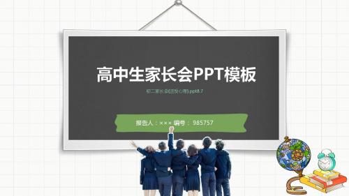 初二家长会(逆反心理).ppt8.7